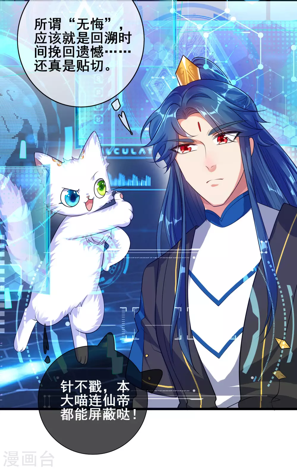第63话 天魔的审判！人间灭！ 第3页