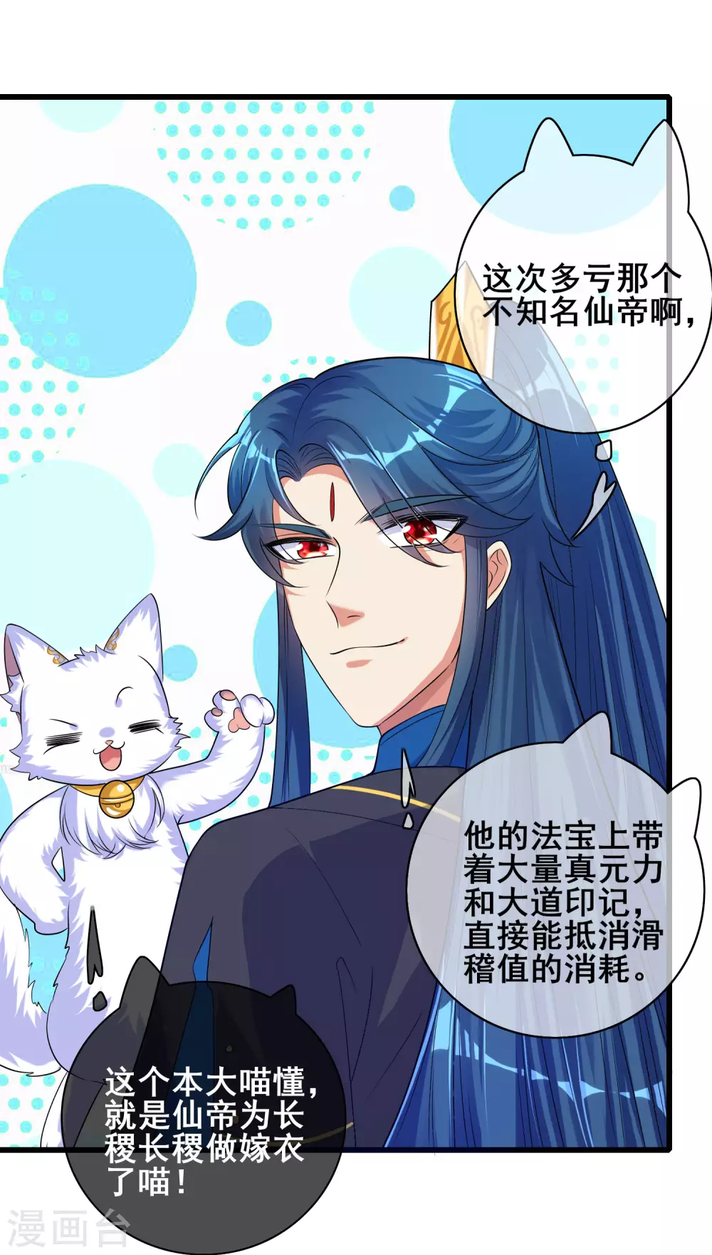 第63话 天魔的审判！人间灭！ 第8页