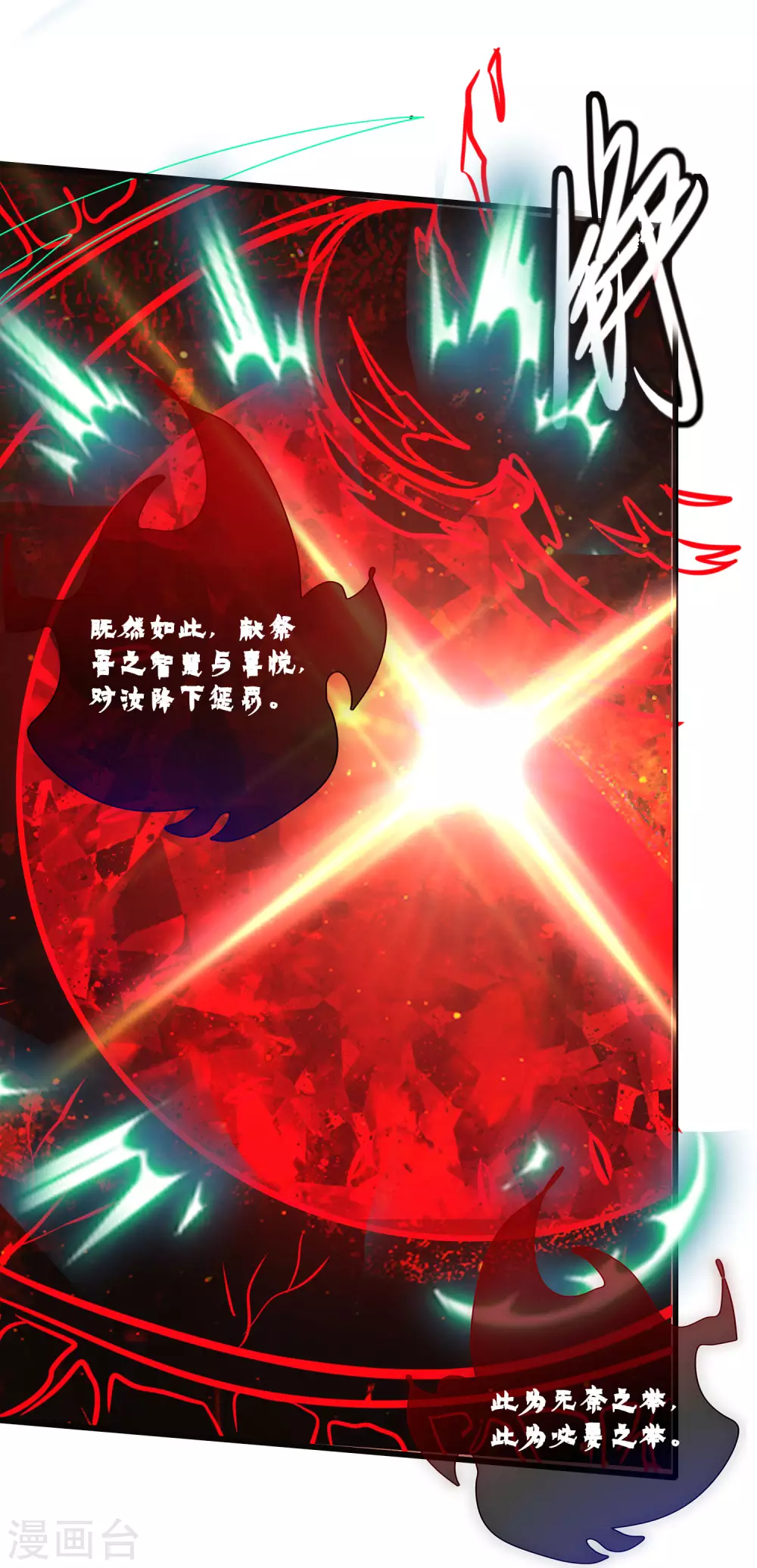 第63话 天魔的审判！人间灭！ 第11页