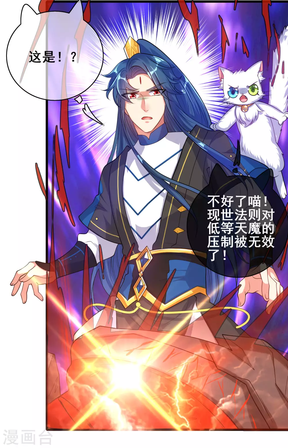 第63话 天魔的审判！人间灭！ 第14页