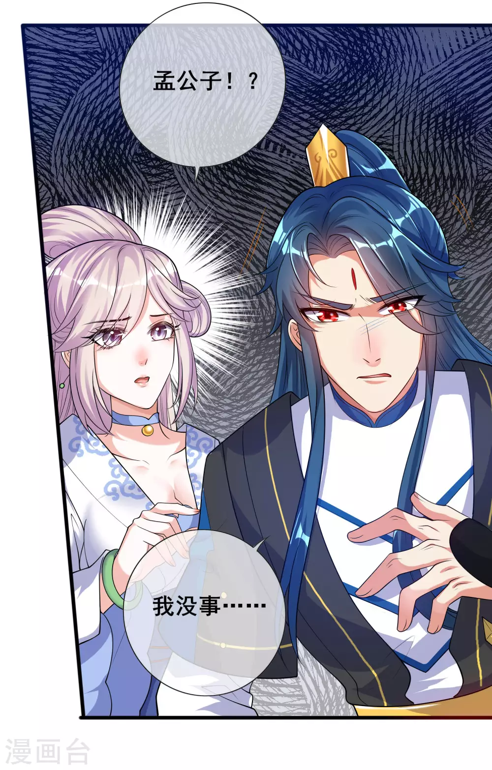第63话 天魔的审判！人间灭！ 第18页