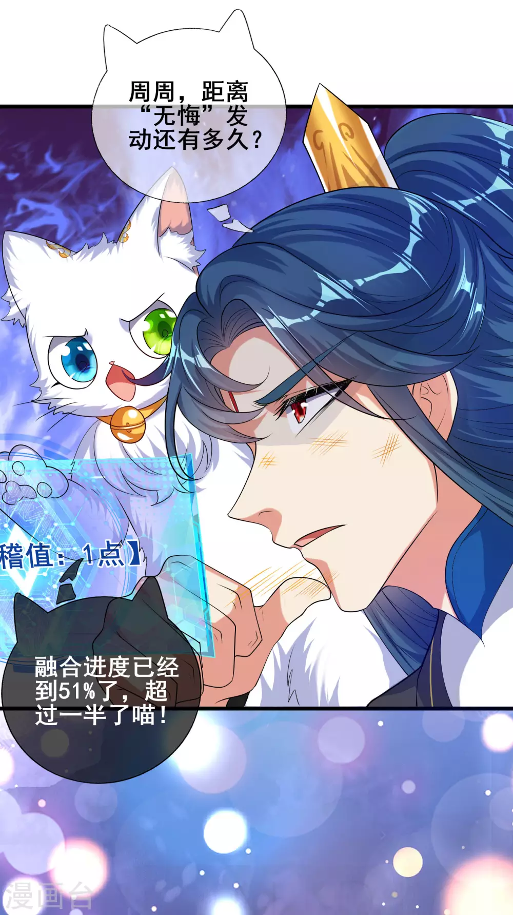 第63话 天魔的审判！人间灭！ 第19页