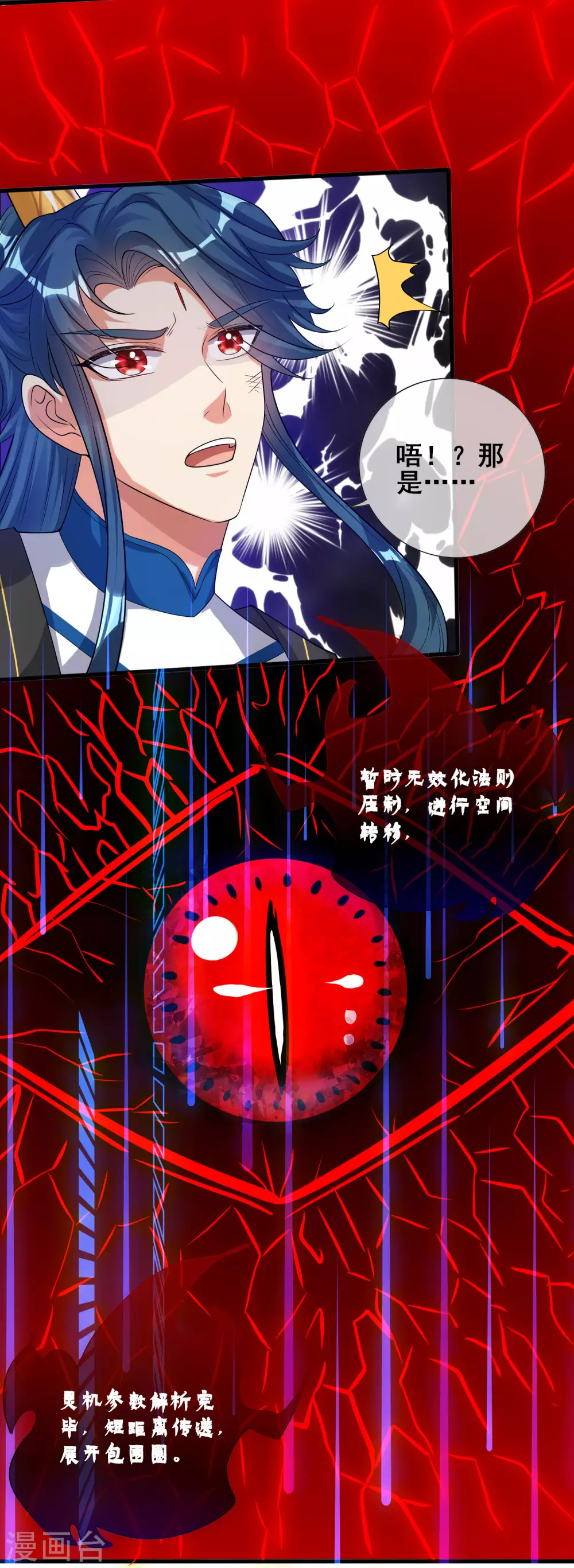 第63话 天魔的审判！人间灭！ 第21页