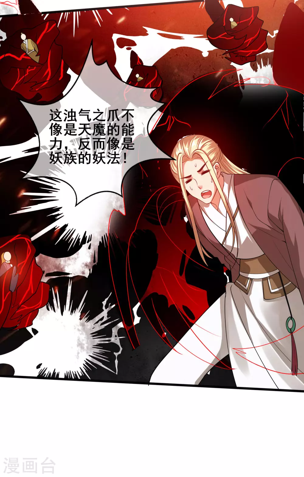第63话 天魔的审判！人间灭！ 第24页