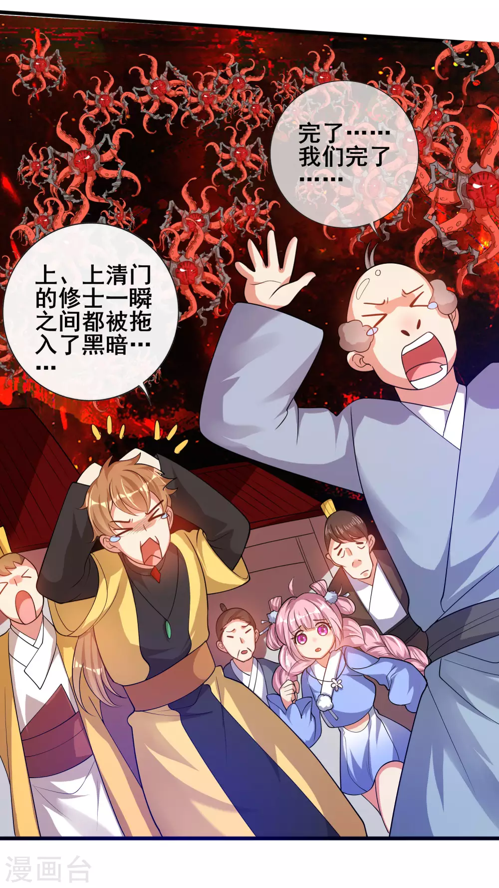第63话 天魔的审判！人间灭！ 第26页