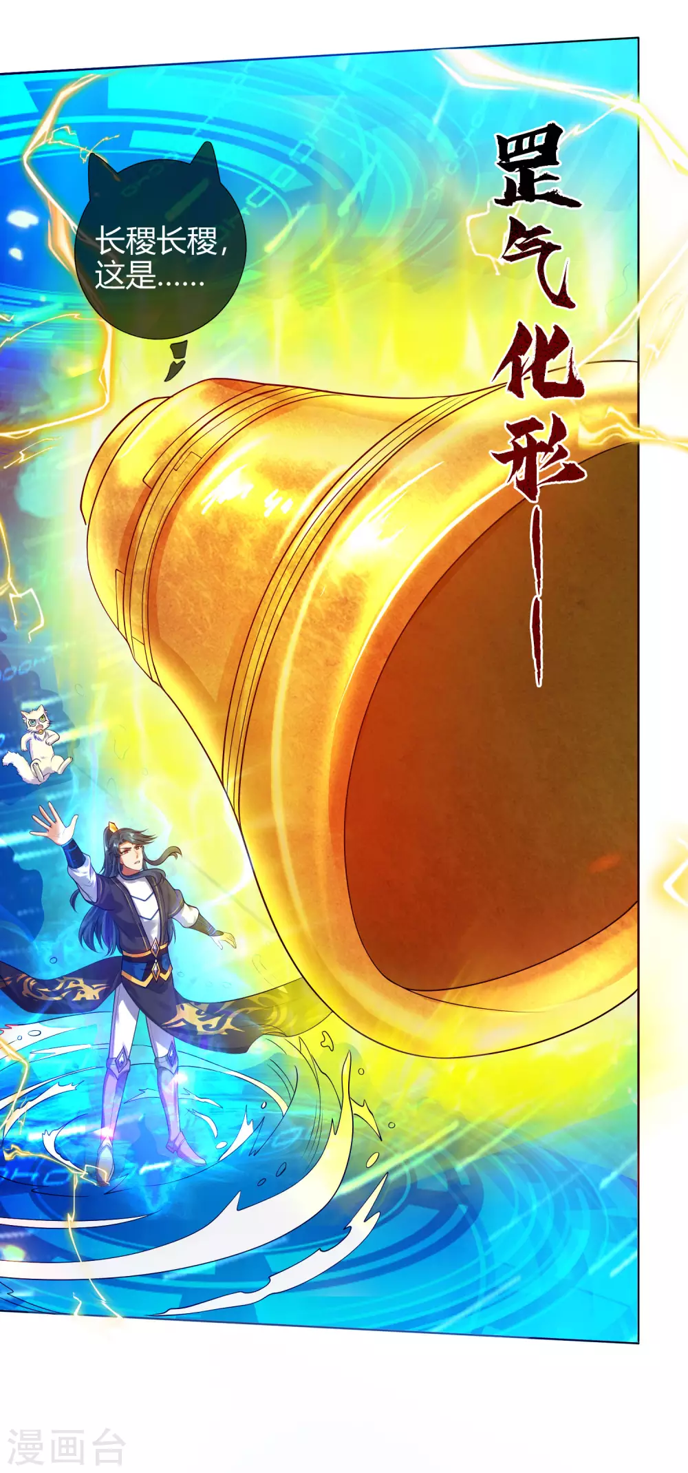 第61话 我就是这么屌！ 第3页