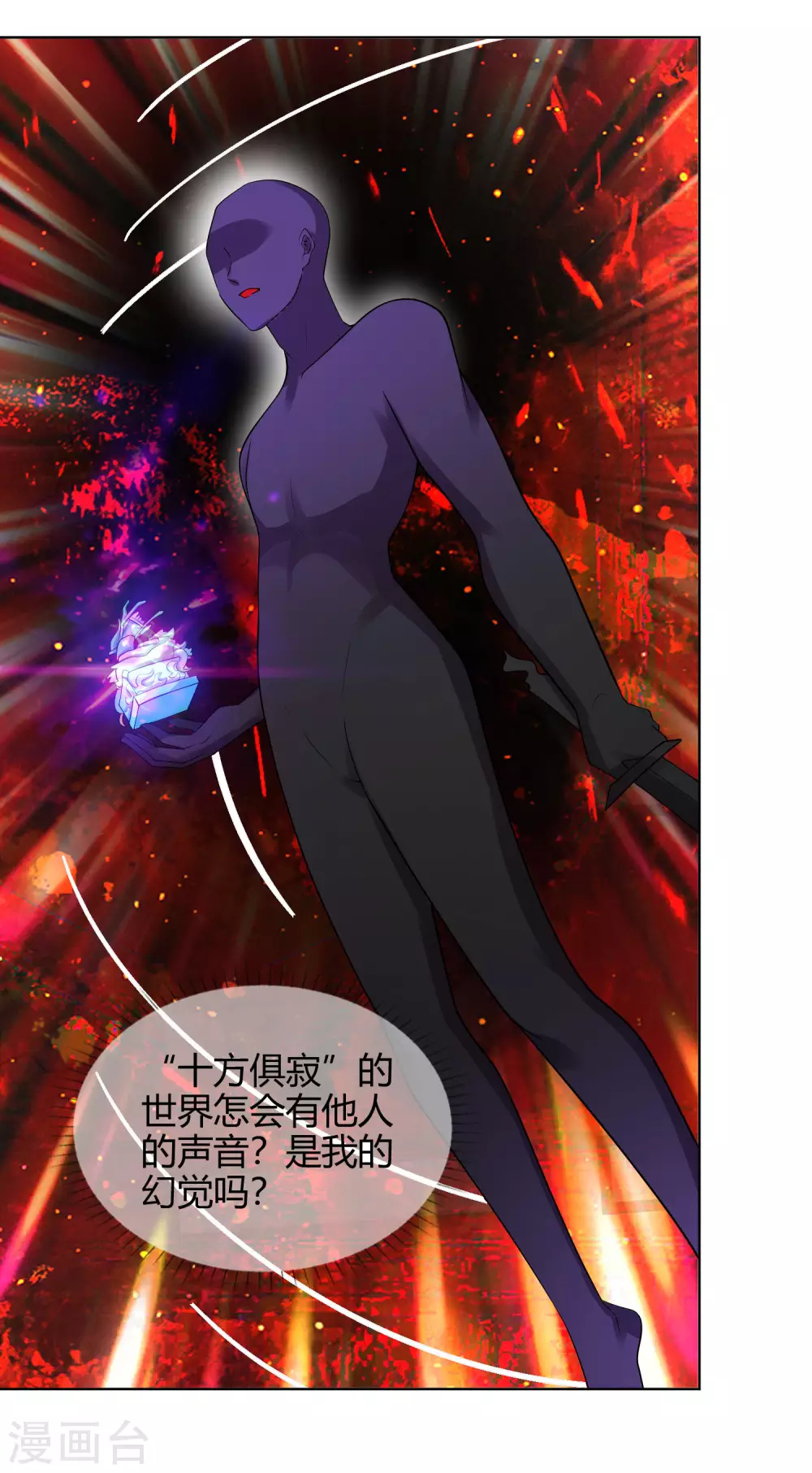 第61话 我就是这么屌！ 第7页