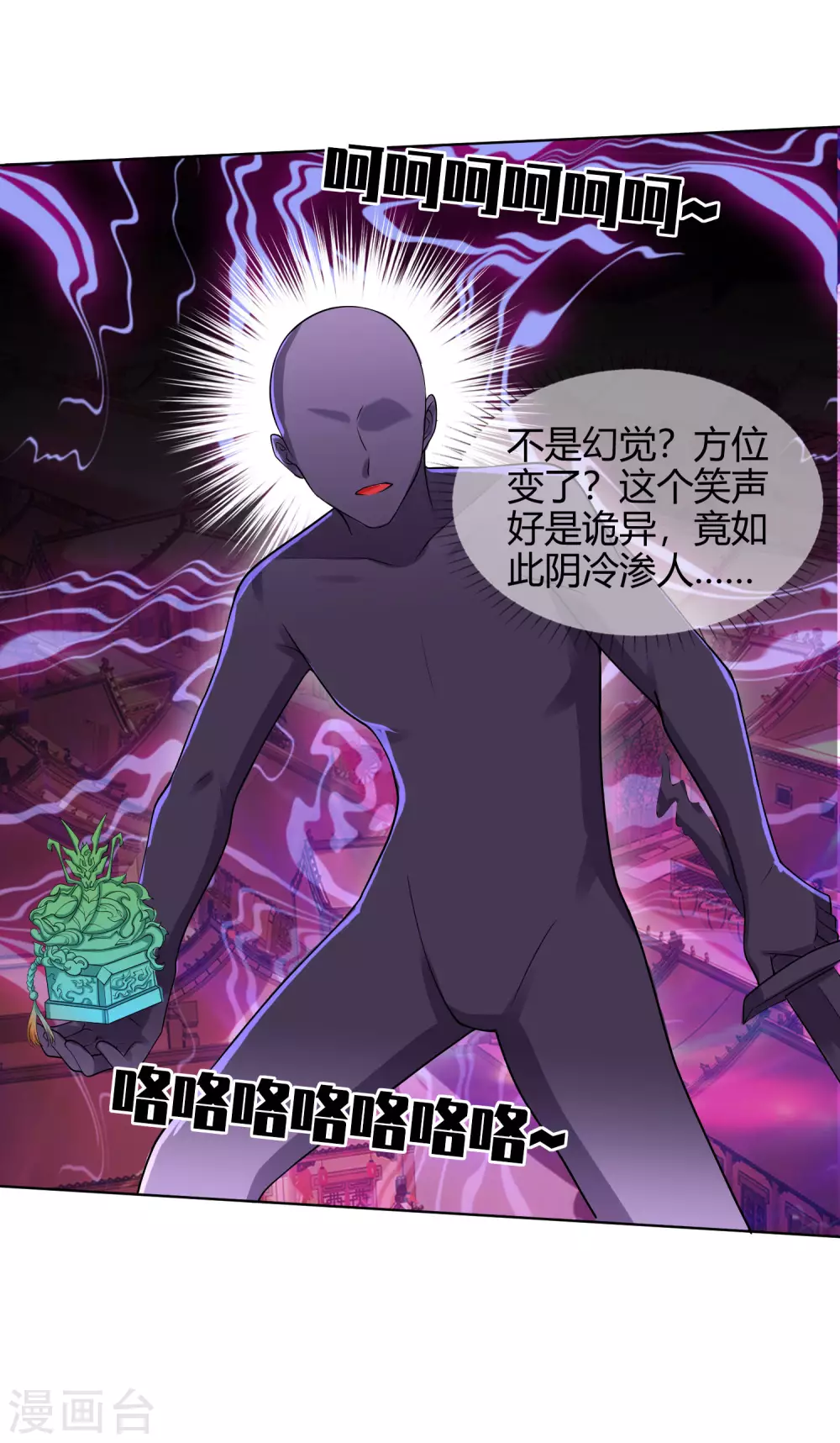 第61话 我就是这么屌！ 第8页