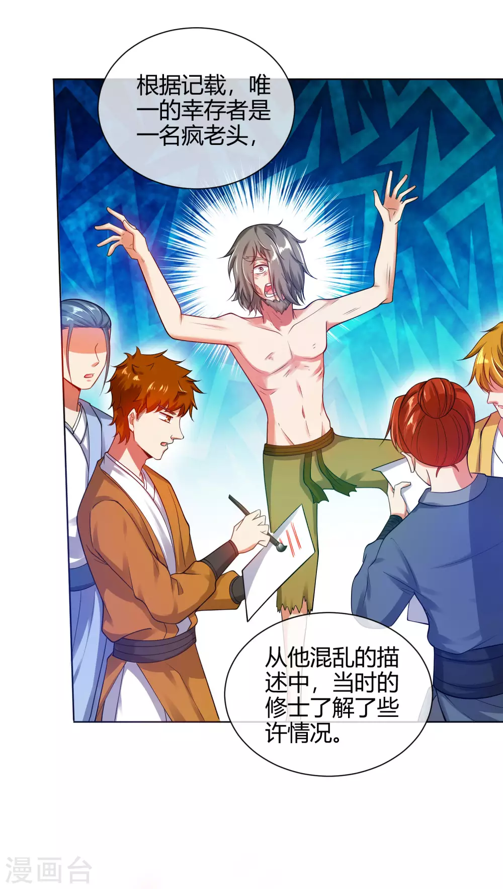 第61话 我就是这么屌！ 第15页