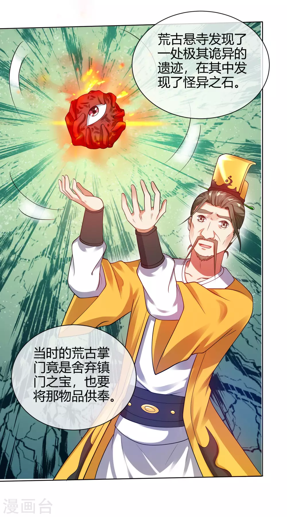 第61话 我就是这么屌！ 第16页
