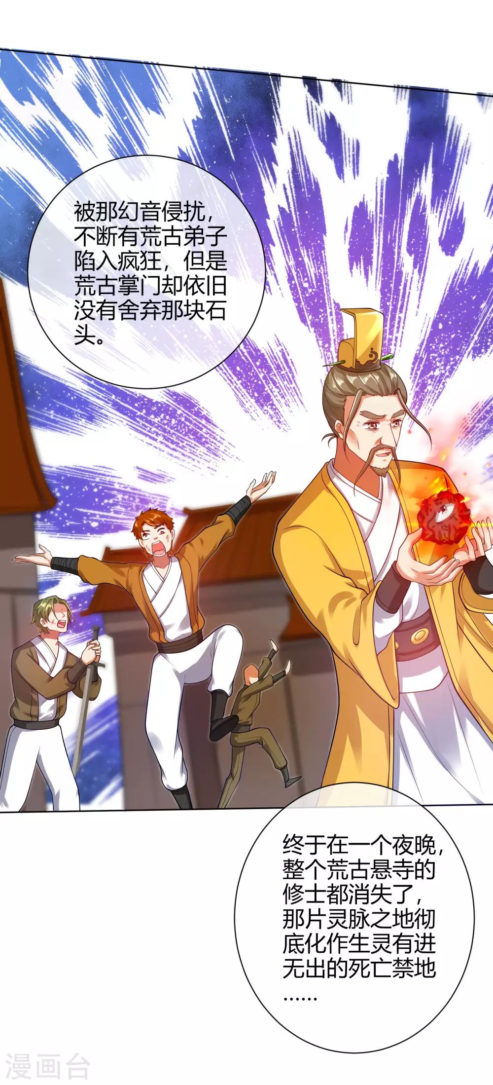 第61话 我就是这么屌！ 第18页
