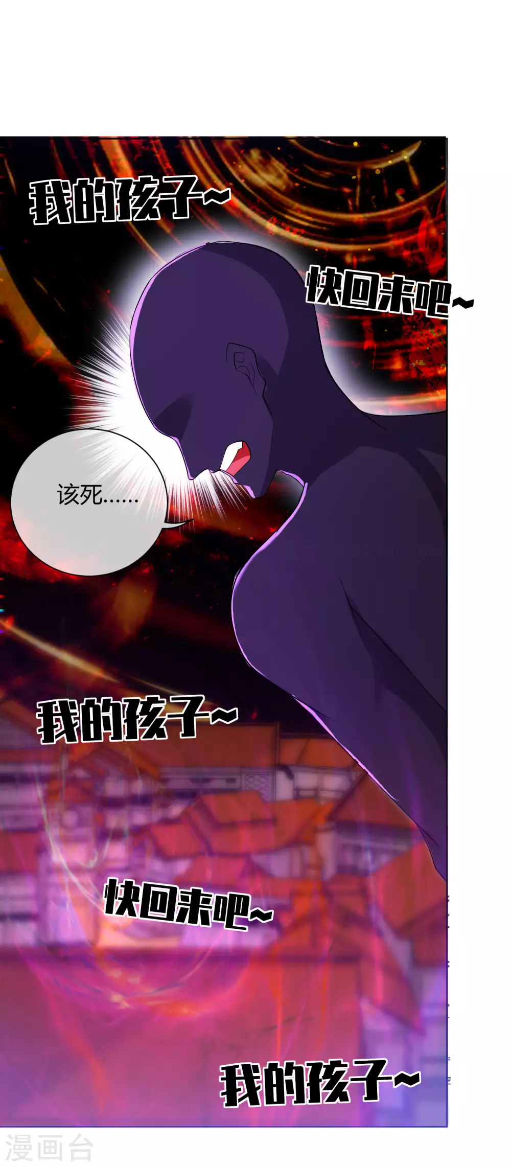第61话 我就是这么屌！ 第20页