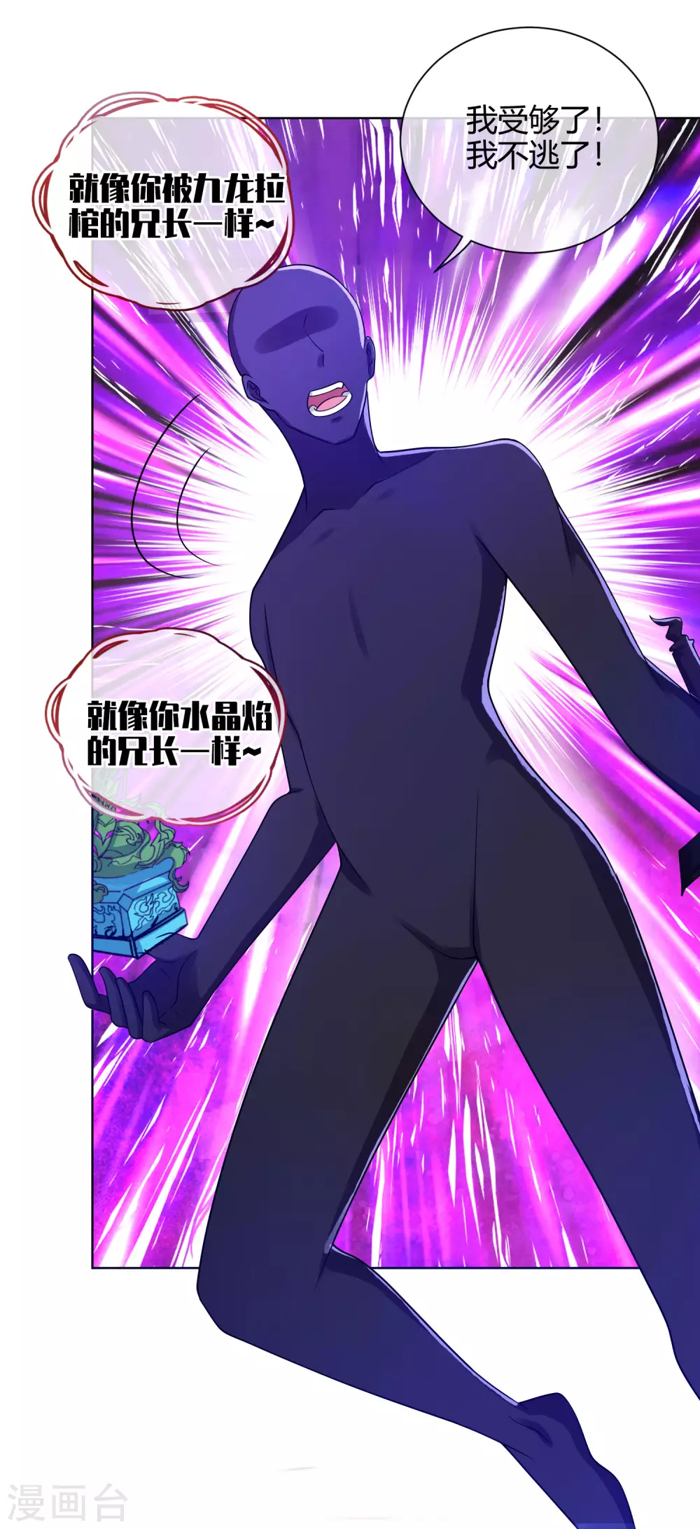第61话 我就是这么屌！ 第23页