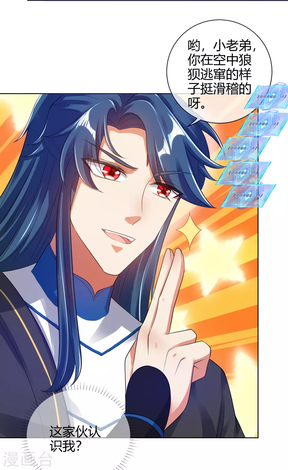 第61话 我就是这么屌！ 第27页