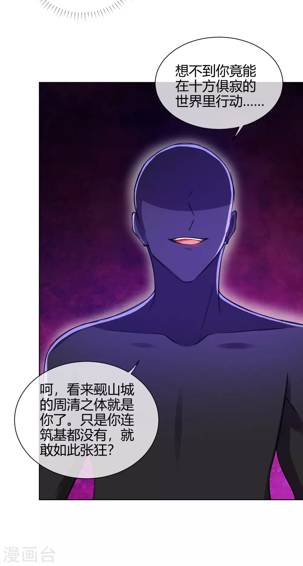 第61话 我就是这么屌！ 第28页