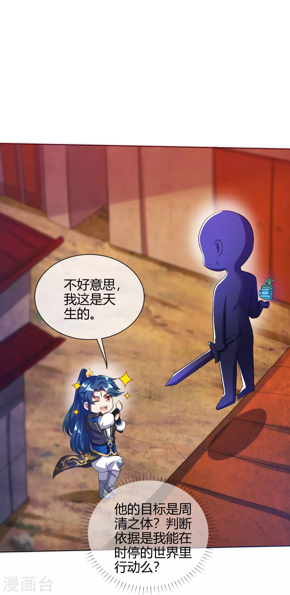 第61话 我就是这么屌！ 第29页