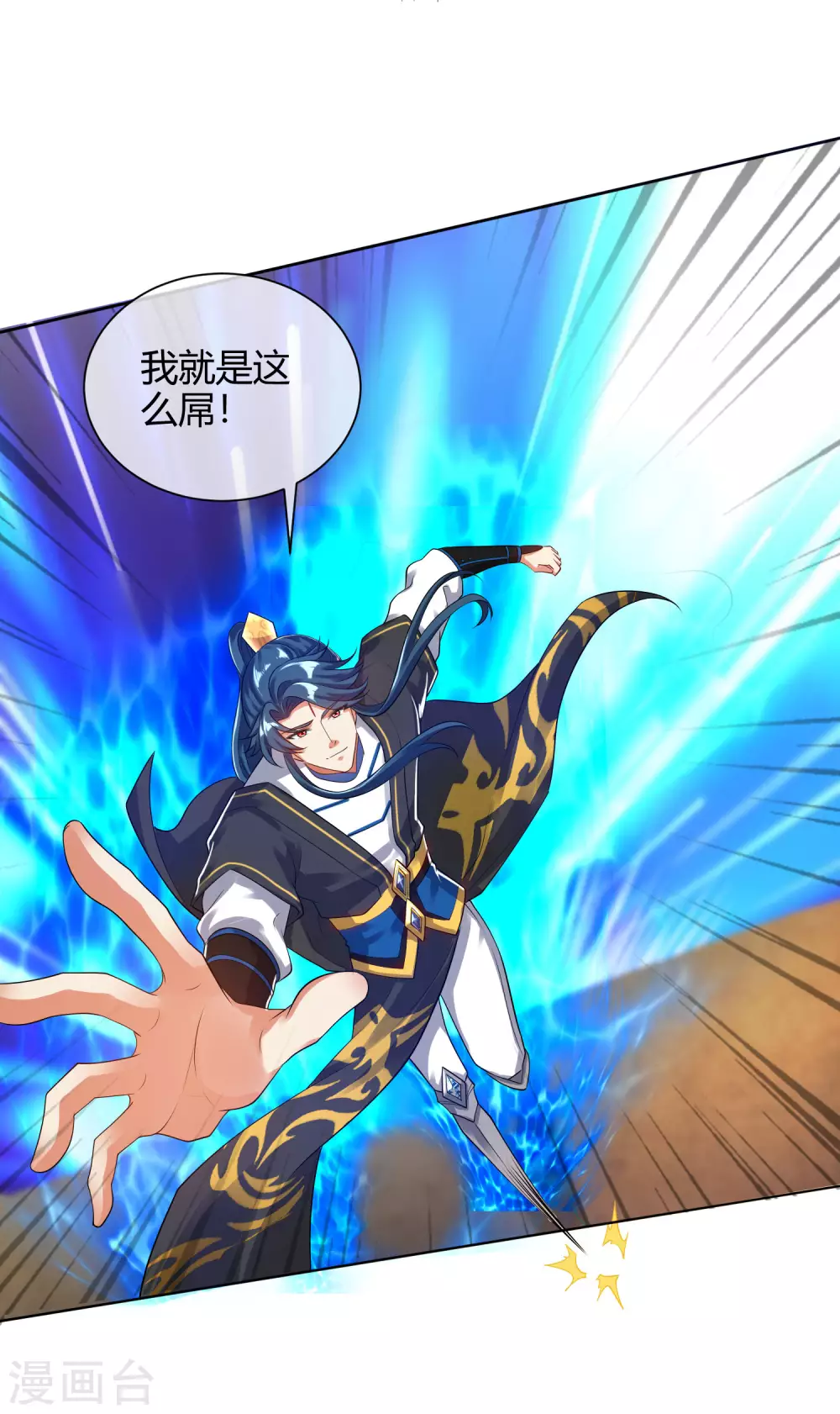 第61话 我就是这么屌！ 第30页