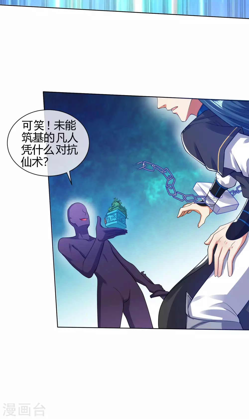 第61话 我就是这么屌！ 第33页