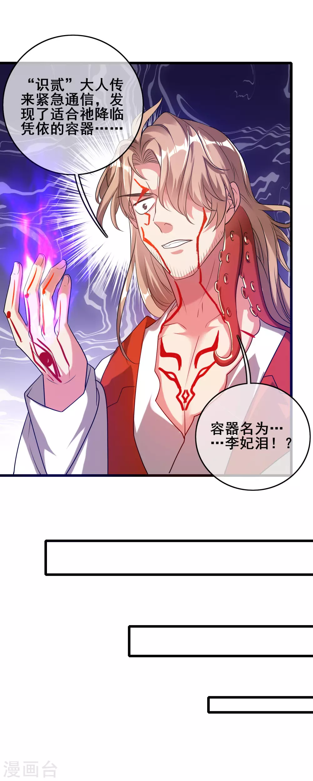 第60话 天魔即将得手！ 第4页