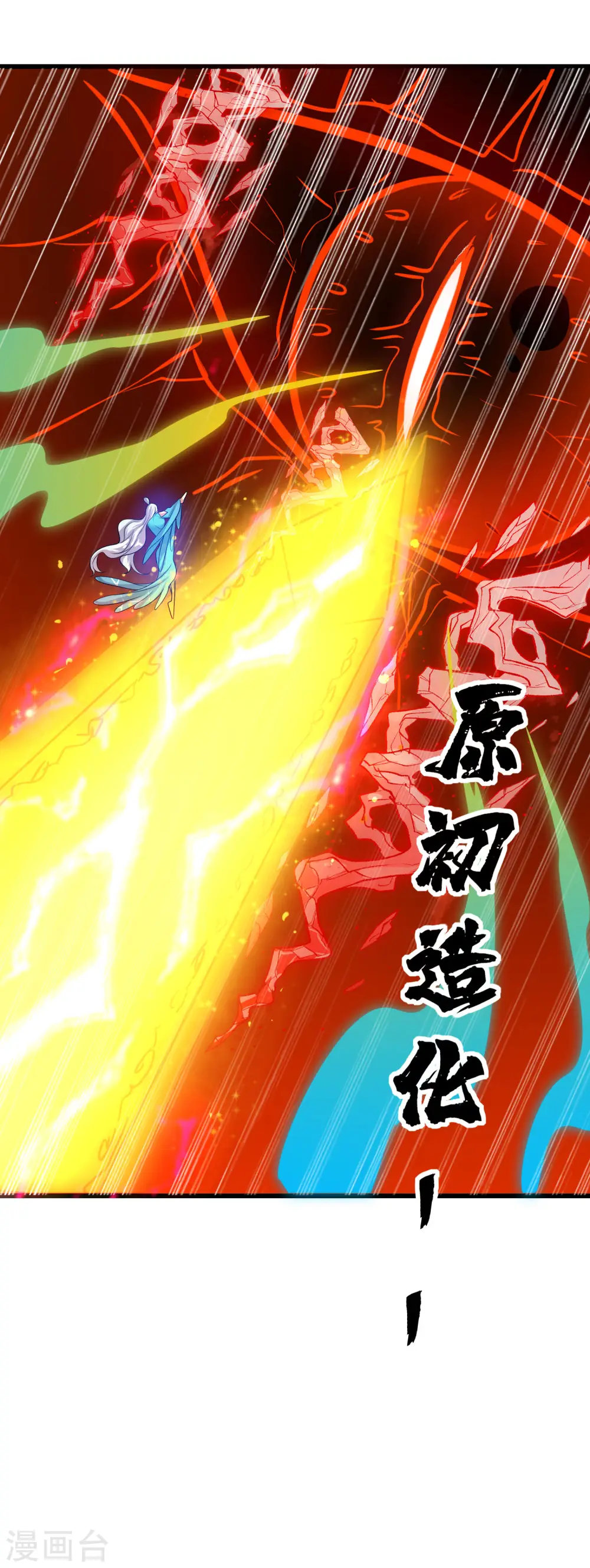 第60话 天魔即将得手！ 第7页