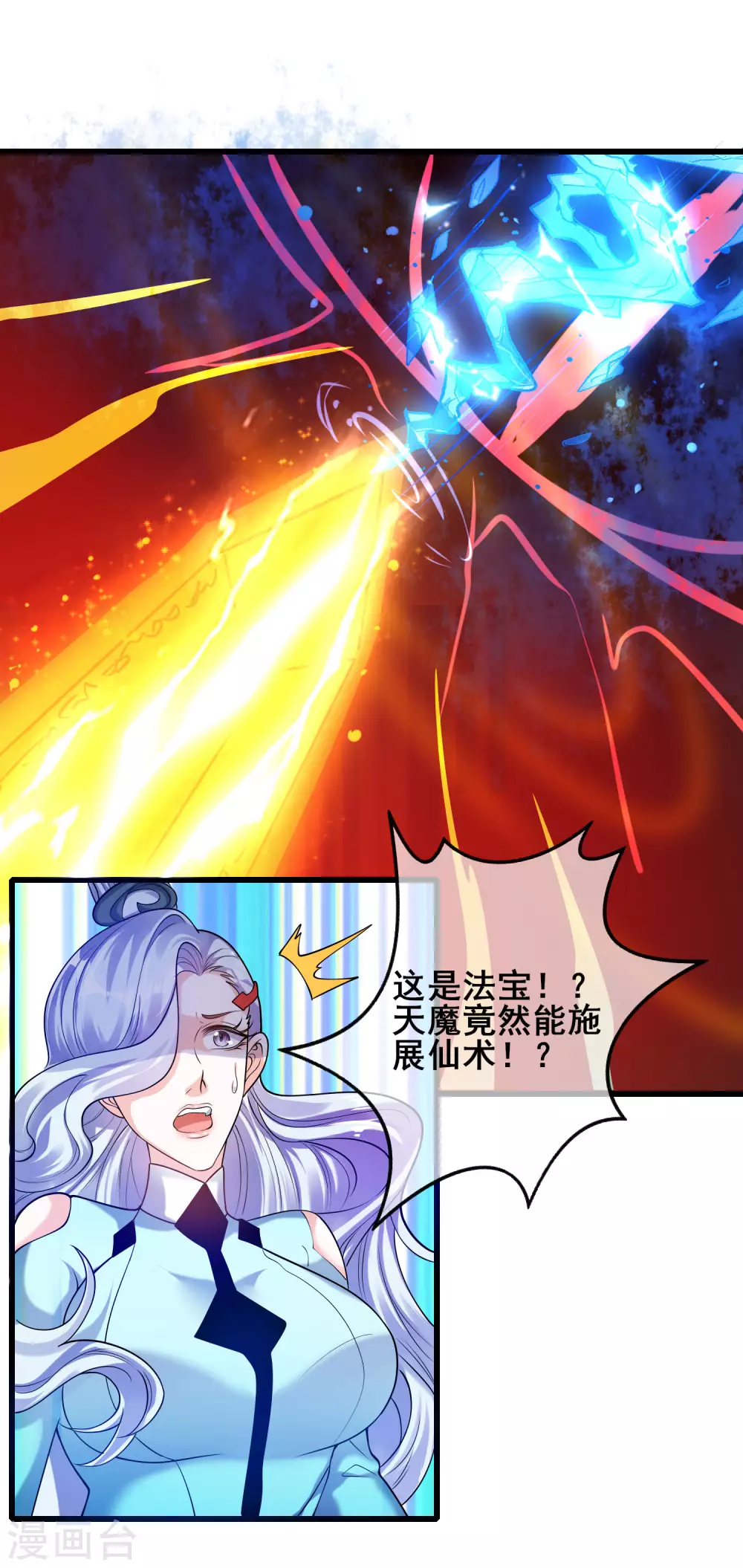 第60话 天魔即将得手！ 第8页