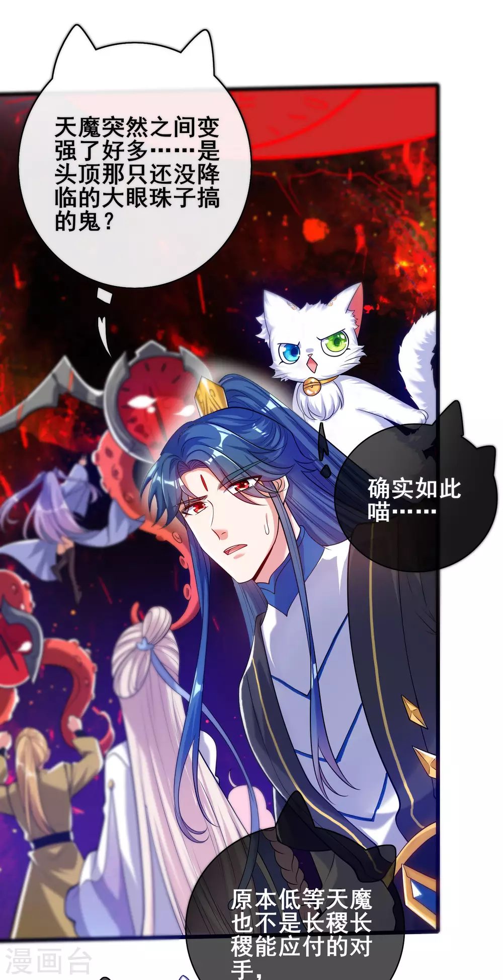 第60话 天魔即将得手！ 第13页