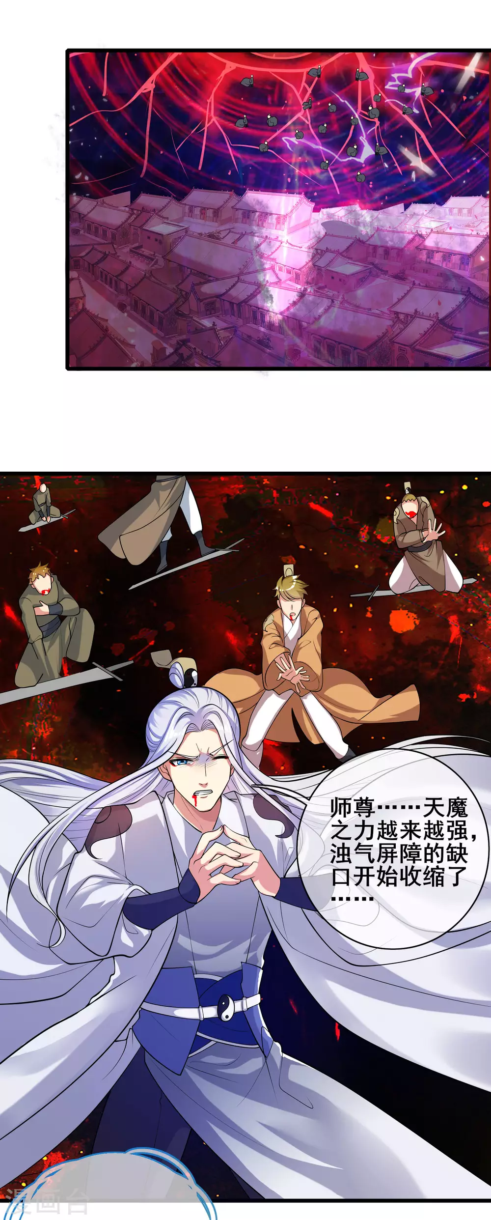 第60话 天魔即将得手！ 第16页