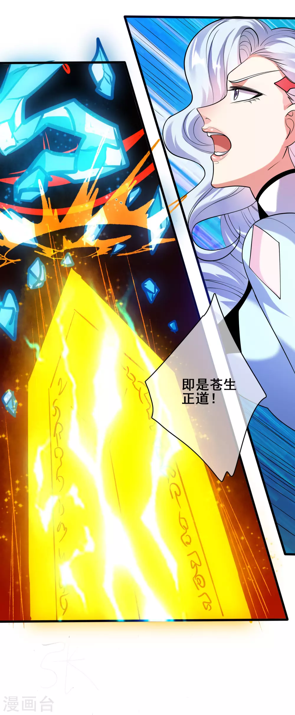第60话 天魔即将得手！ 第18页