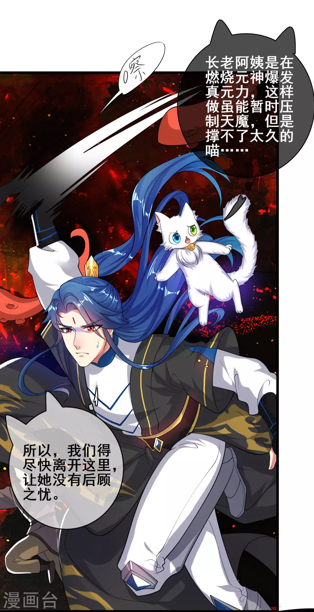 第60话 天魔即将得手！ 第20页