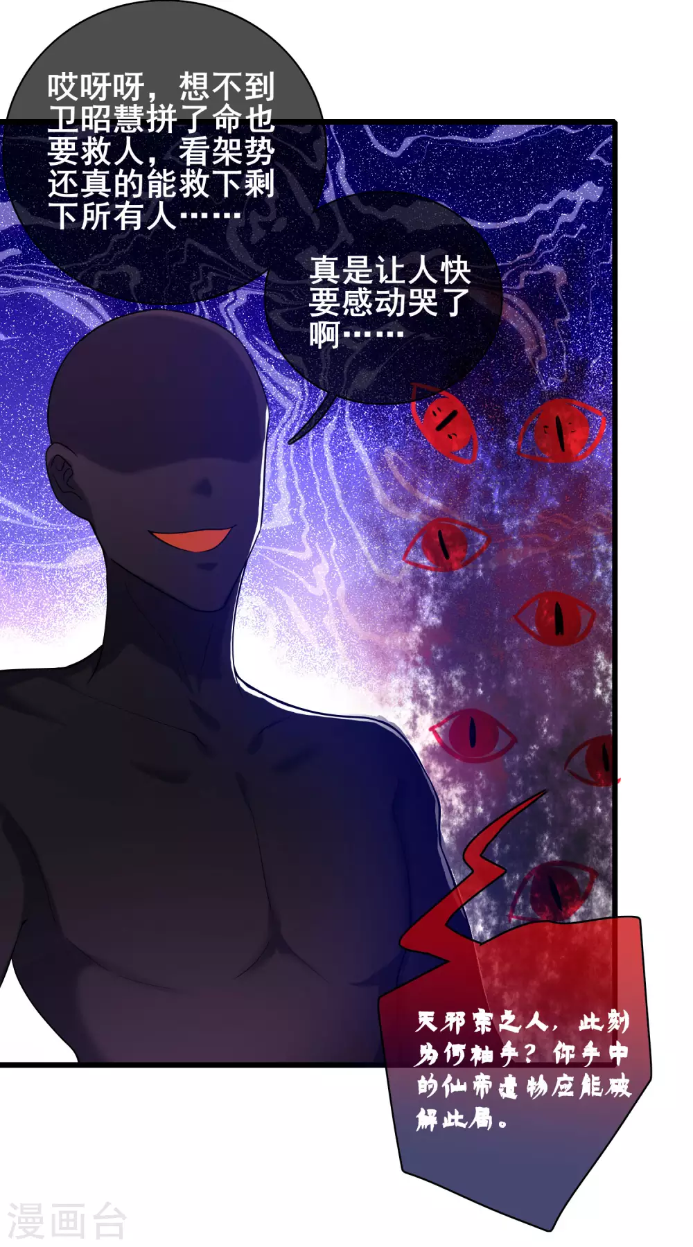 第60话 天魔即将得手！ 第22页