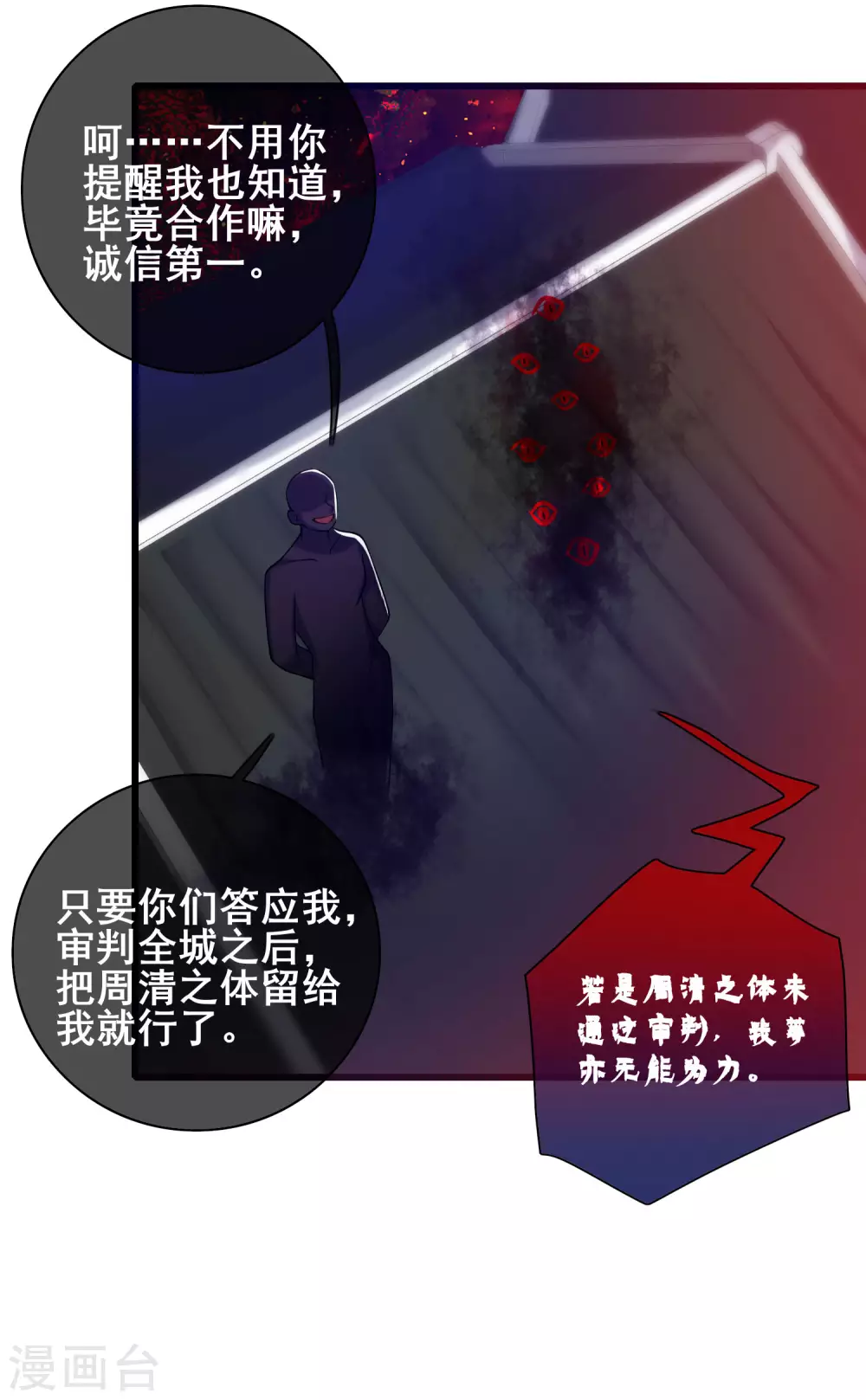 第60话 天魔即将得手！ 第23页