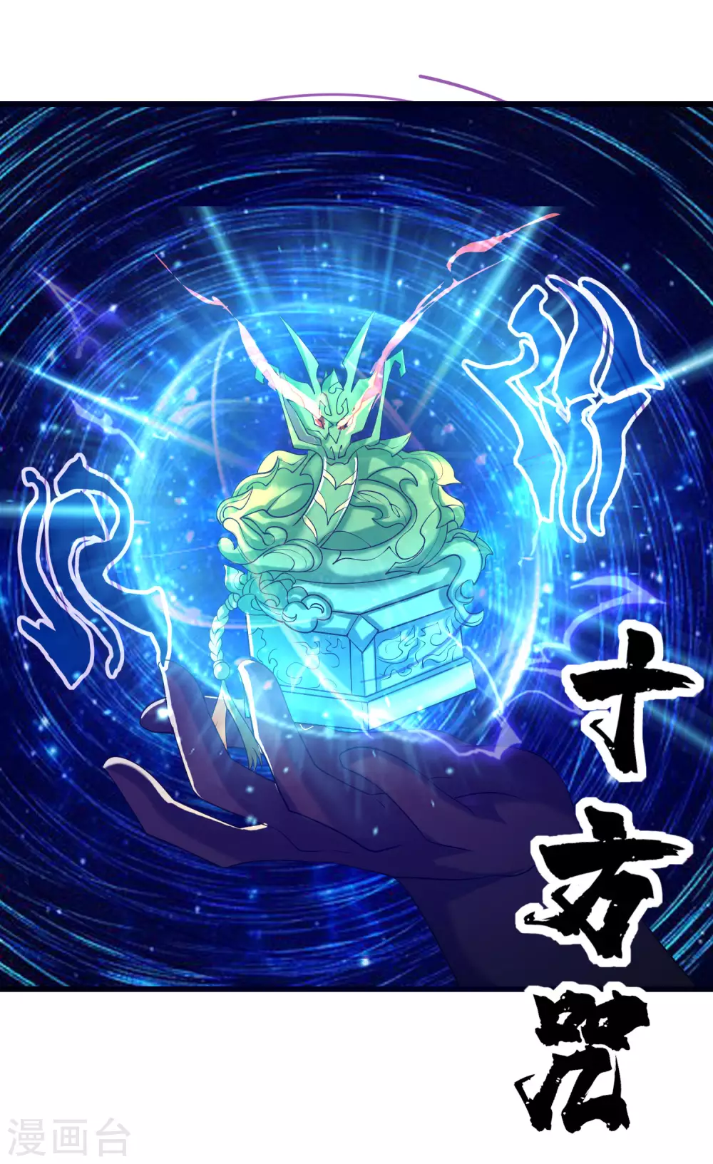 第60话 天魔即将得手！ 第25页