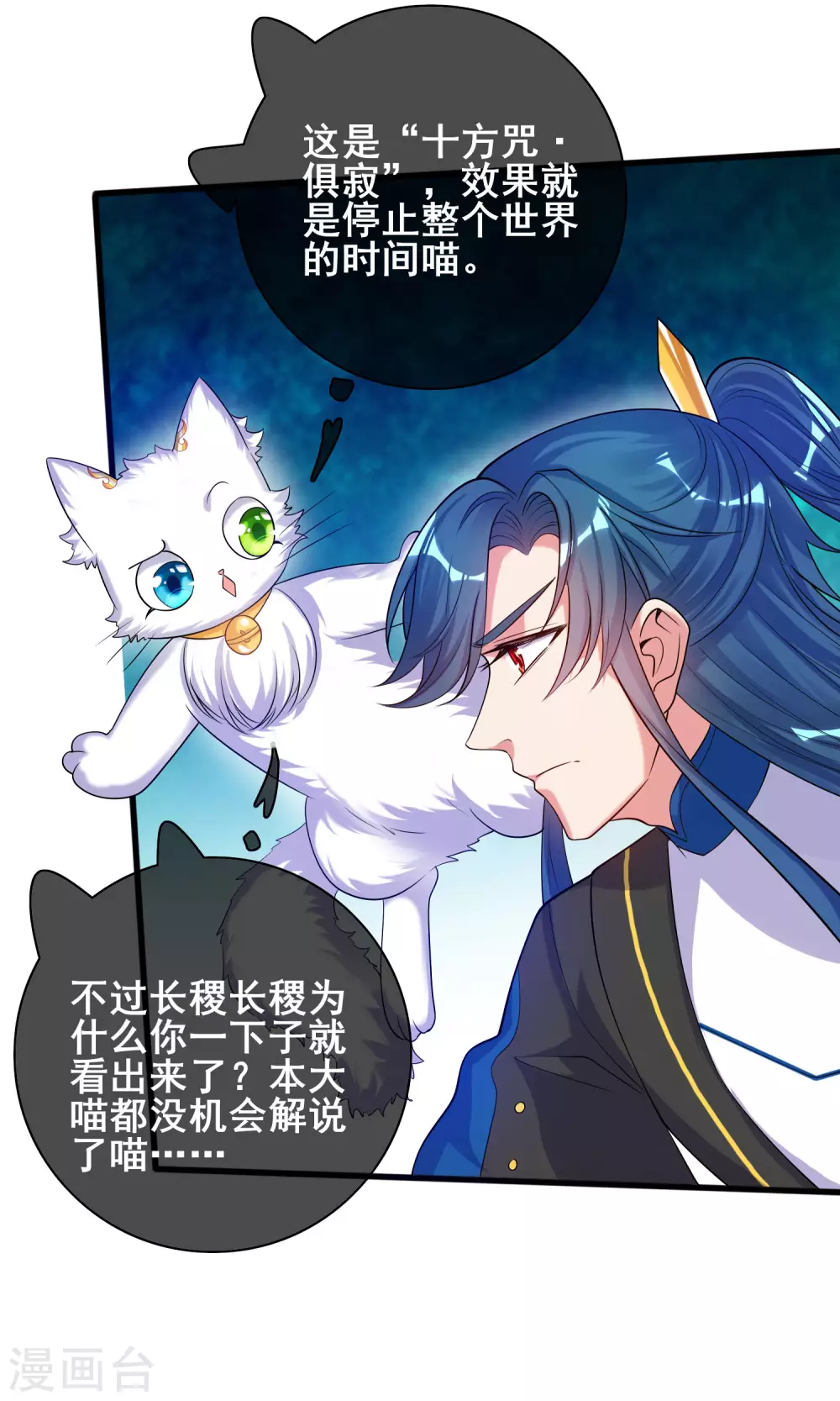 第60话 天魔即将得手！ 第29页