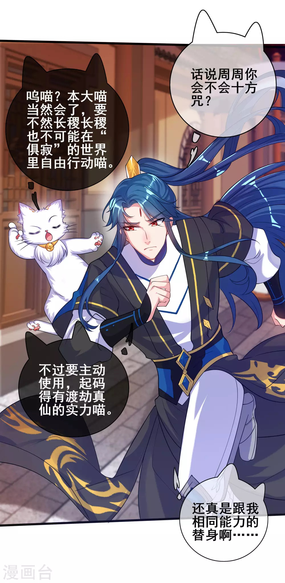 第60话 天魔即将得手！ 第30页