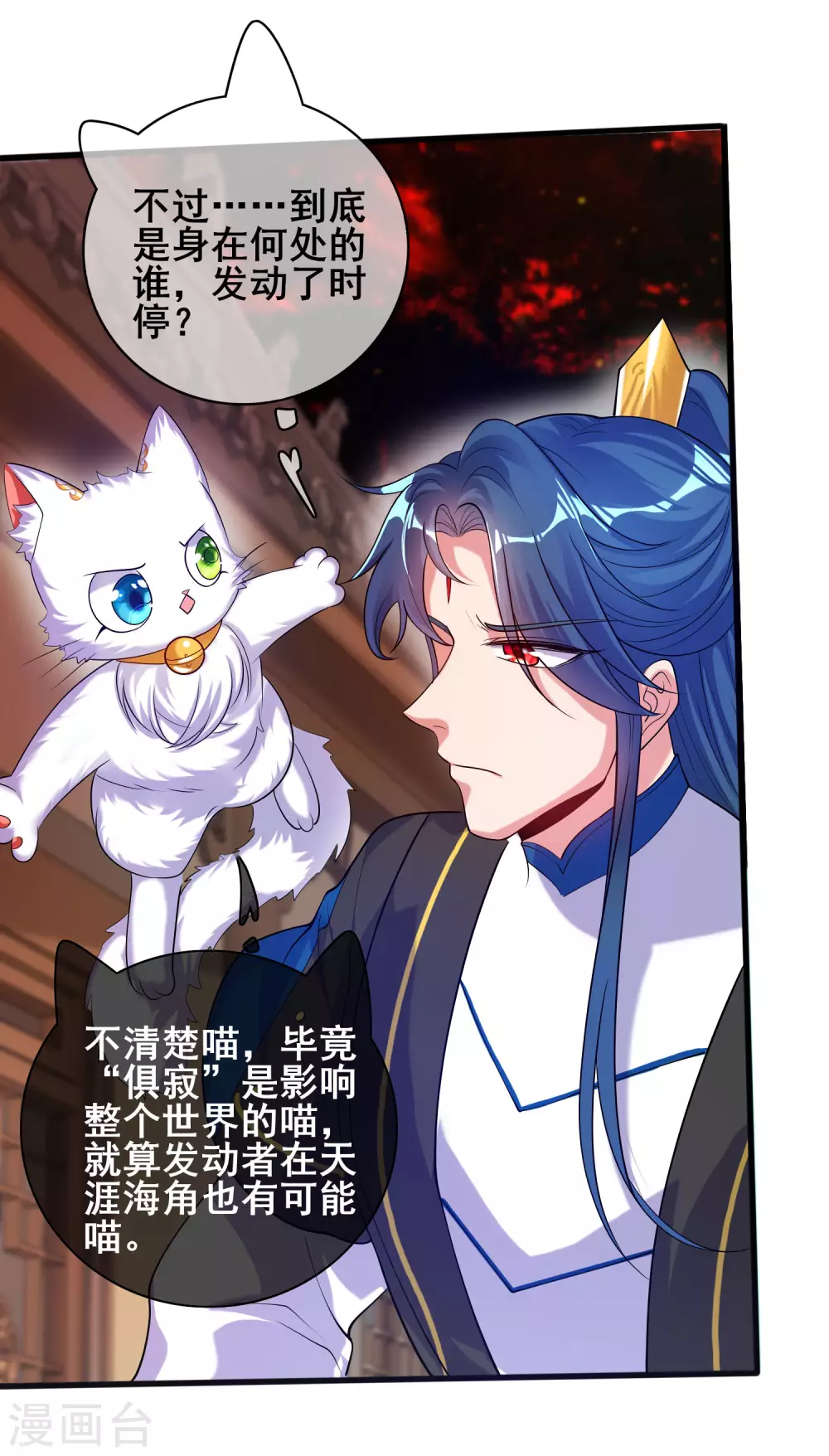 第60话 天魔即将得手！ 第31页