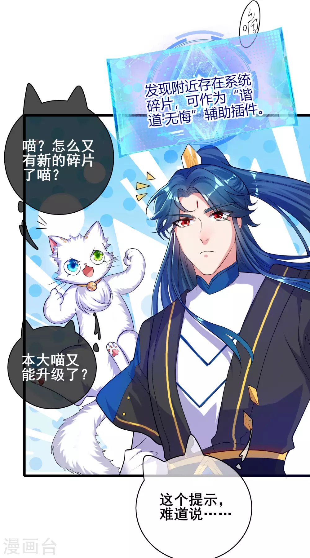第60话 天魔即将得手！ 第32页