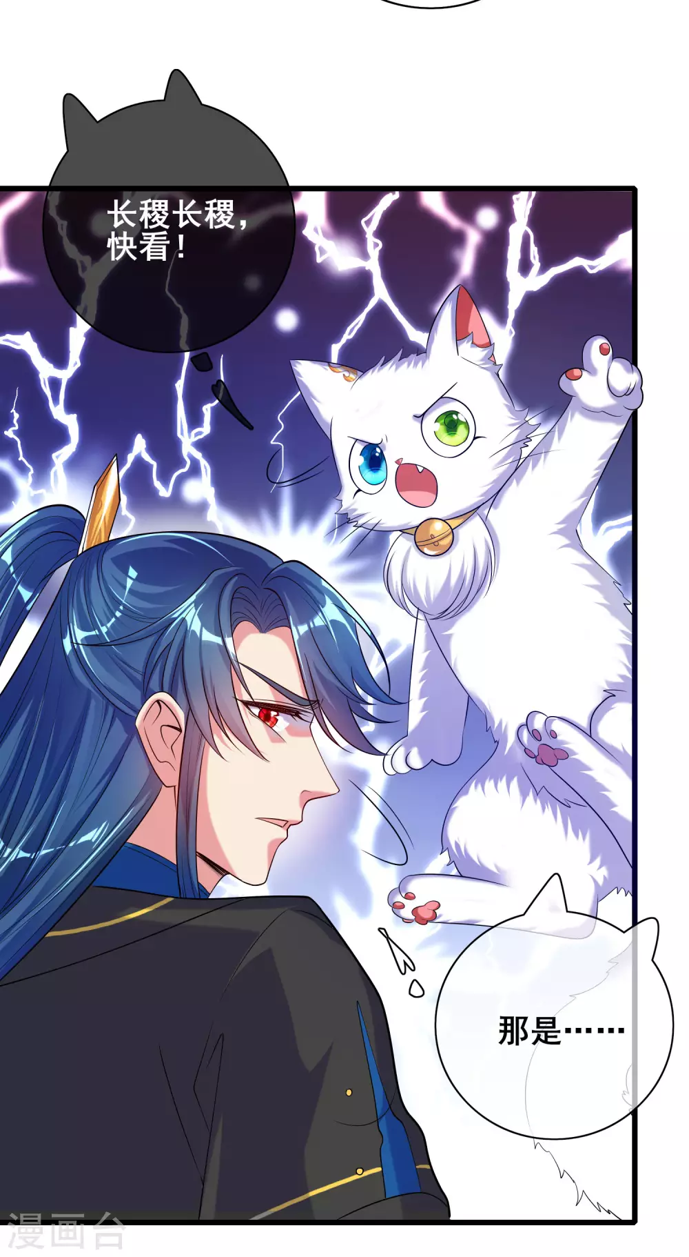 第60话 天魔即将得手！ 第33页