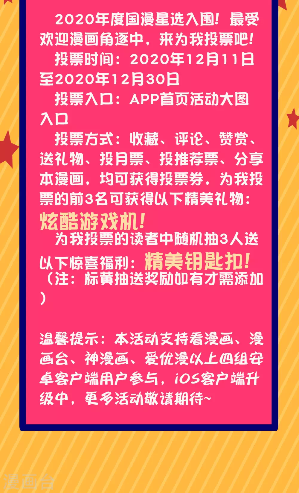 2020年度国漫星选 福利活动 第2页
