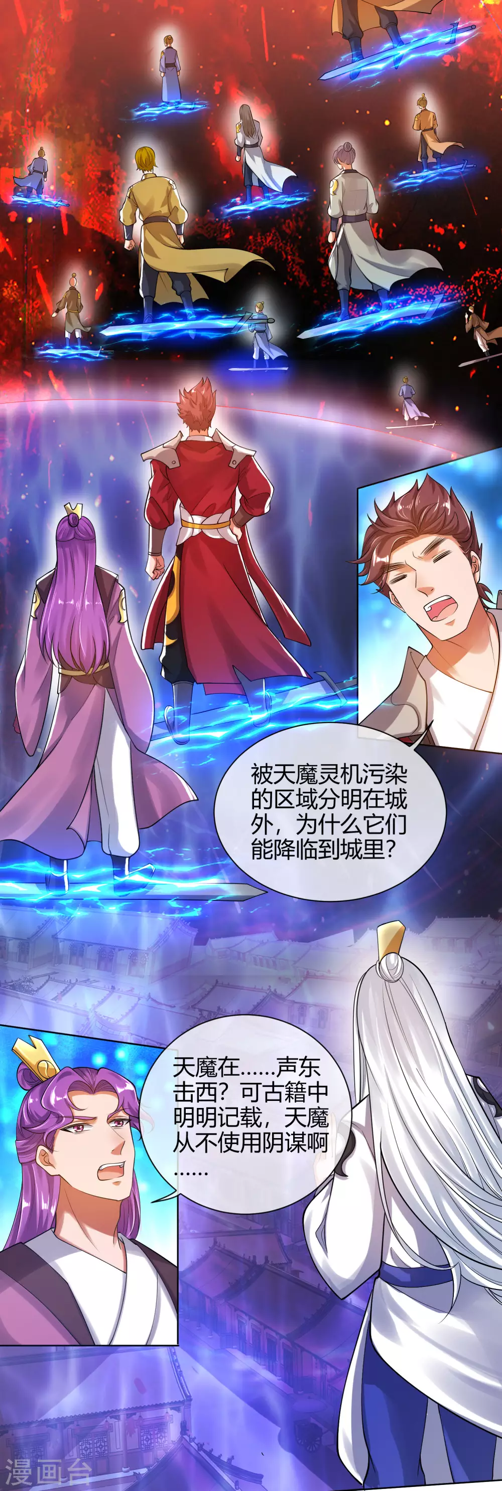第58话 一定要救下我的女人们！ 第2页