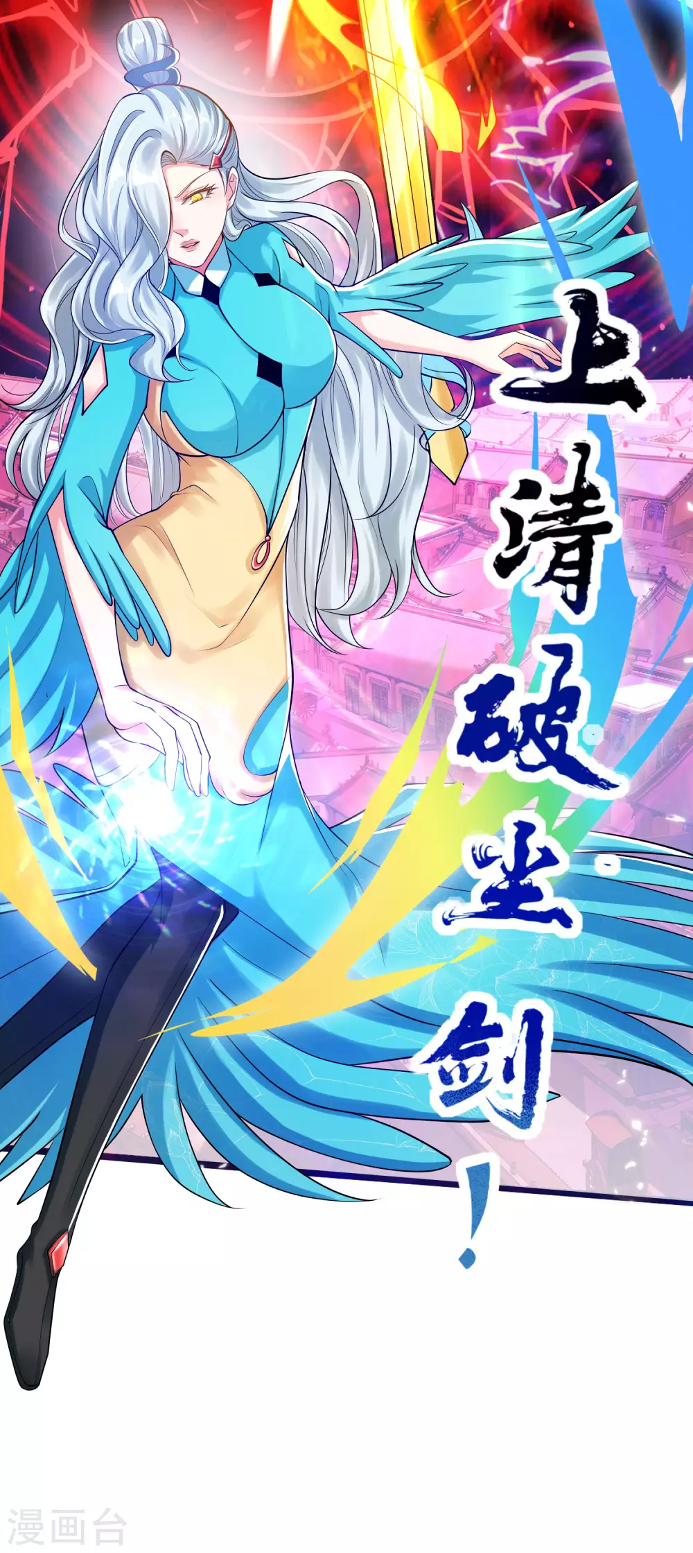第58话 一定要救下我的女人们！ 第4页