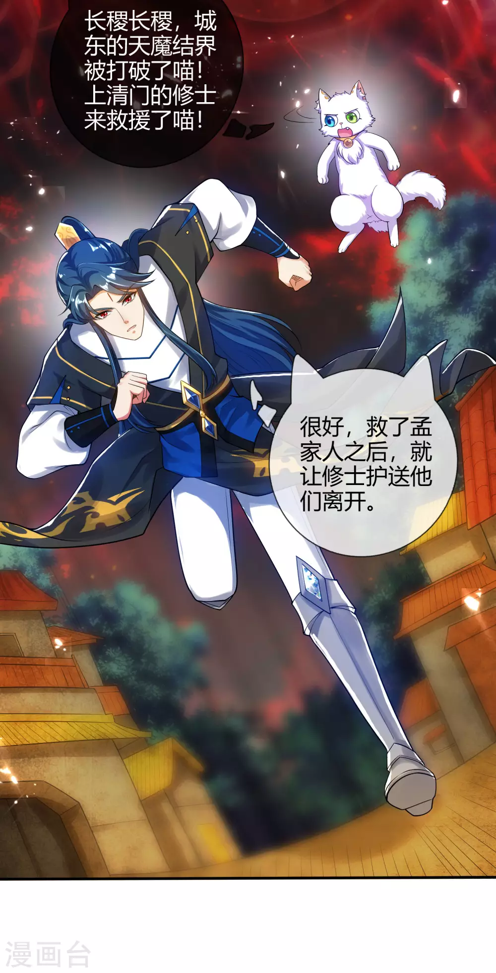 第58话 一定要救下我的女人们！ 第8页