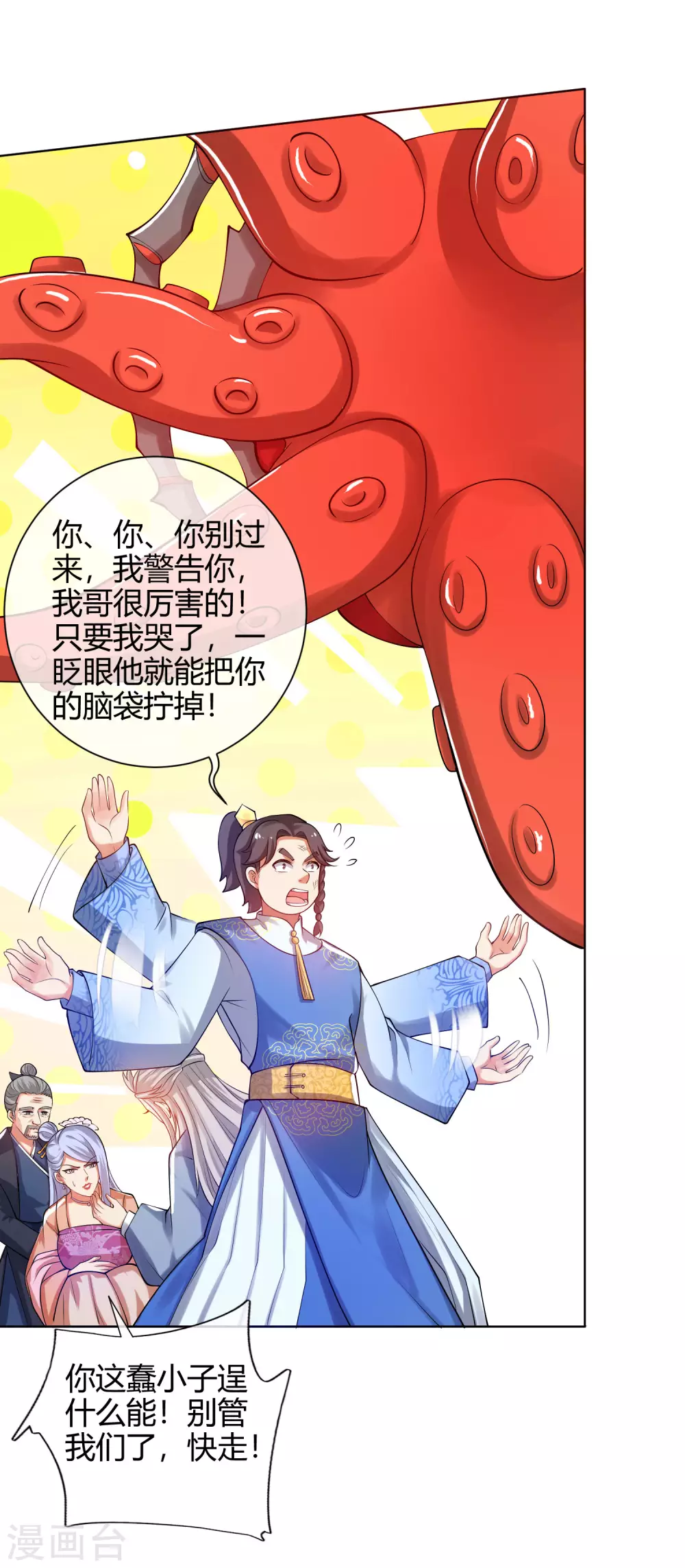第58话 一定要救下我的女人们！ 第12页