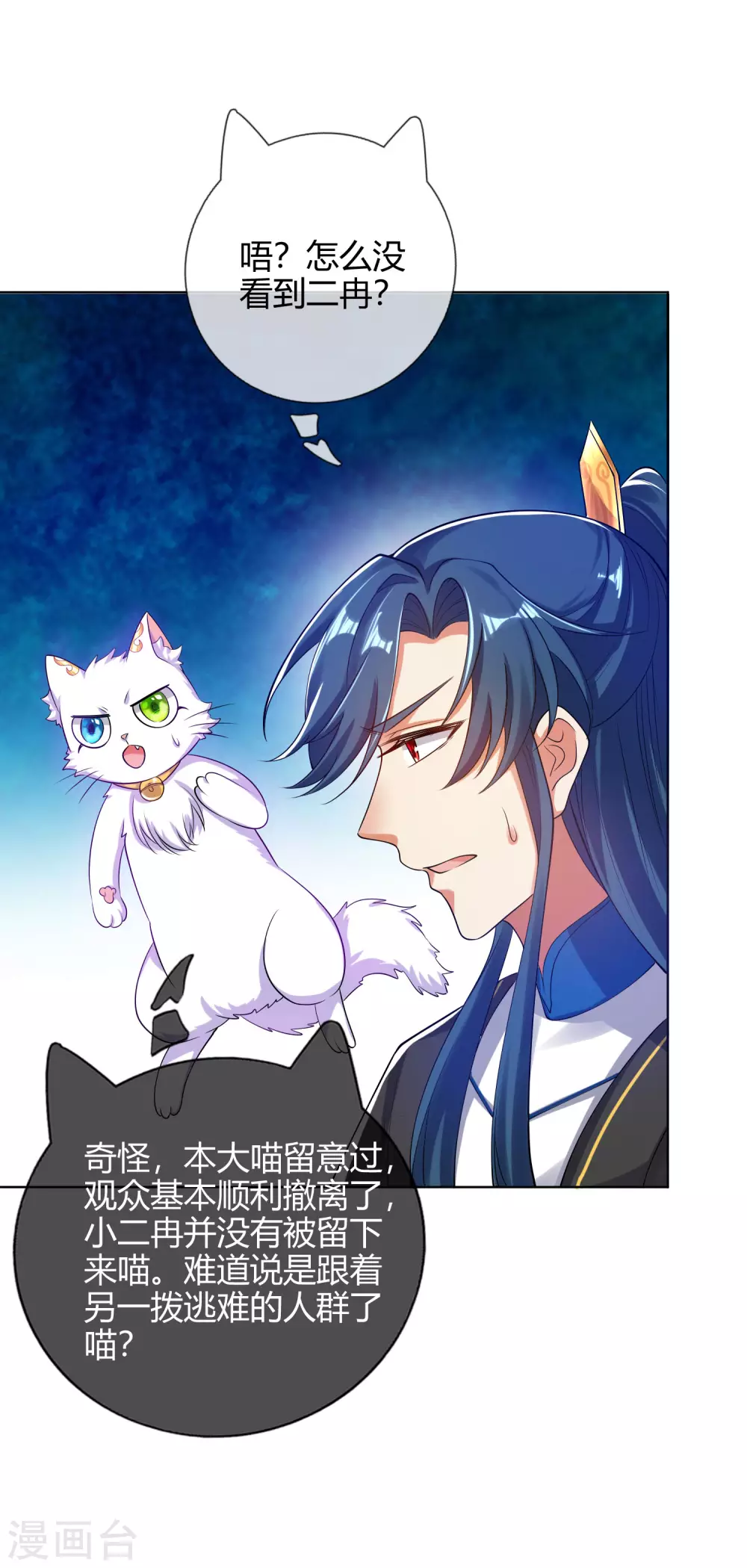 第58话 一定要救下我的女人们！ 第18页