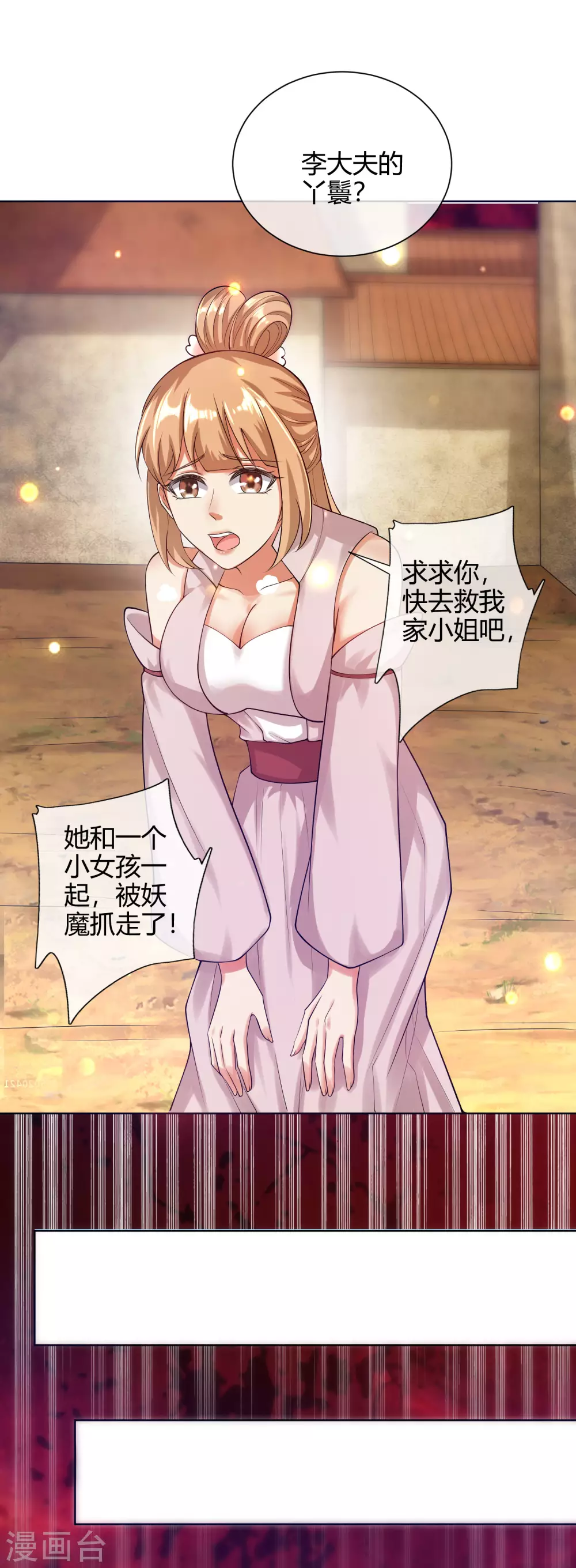 第58话 一定要救下我的女人们！ 第20页