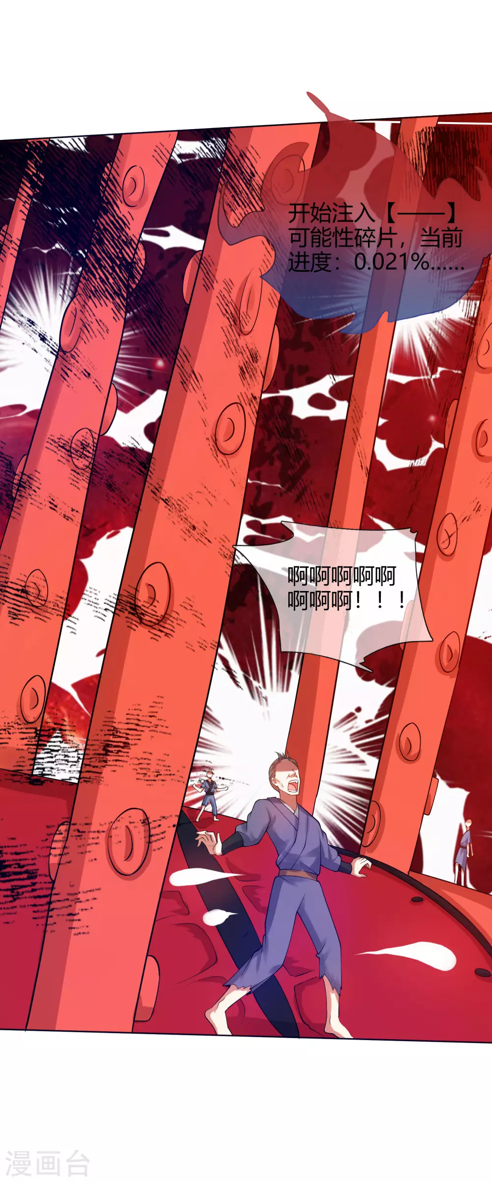 第58话 一定要救下我的女人们！ 第22页
