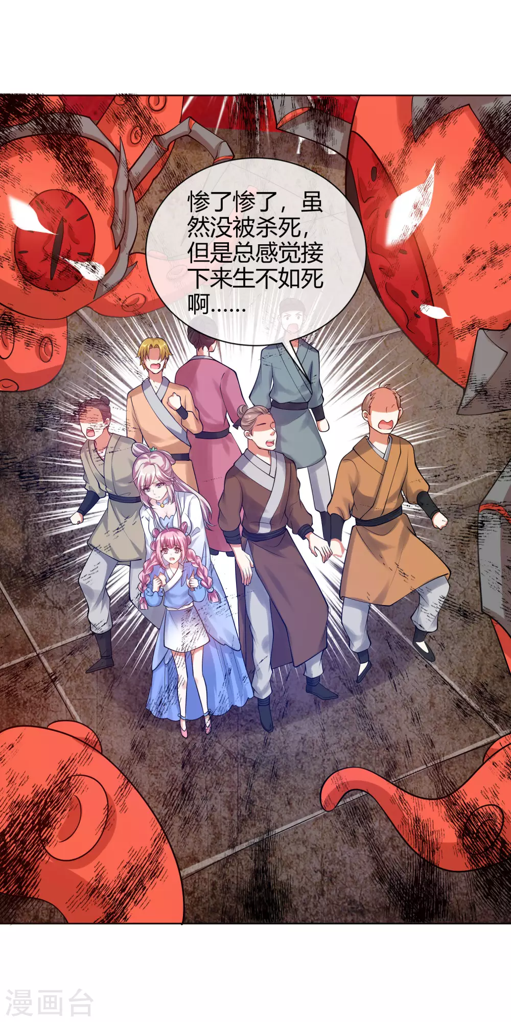 第58话 一定要救下我的女人们！ 第23页