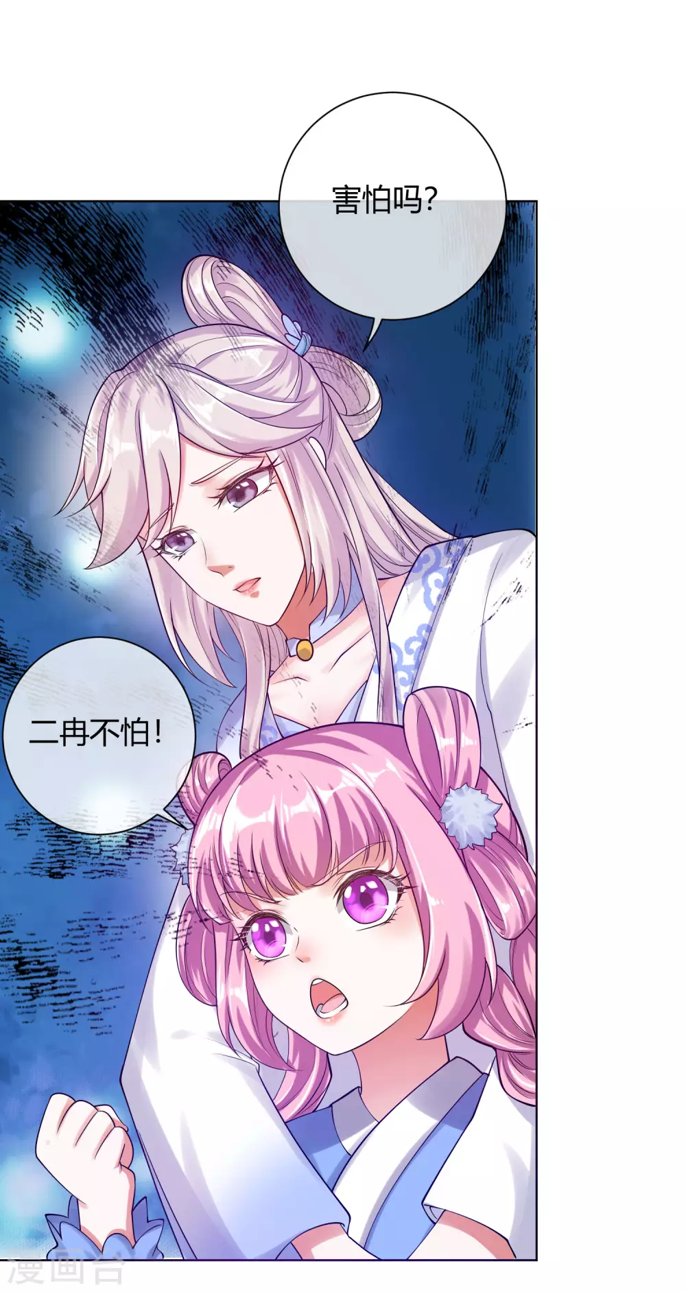 第58话 一定要救下我的女人们！ 第24页