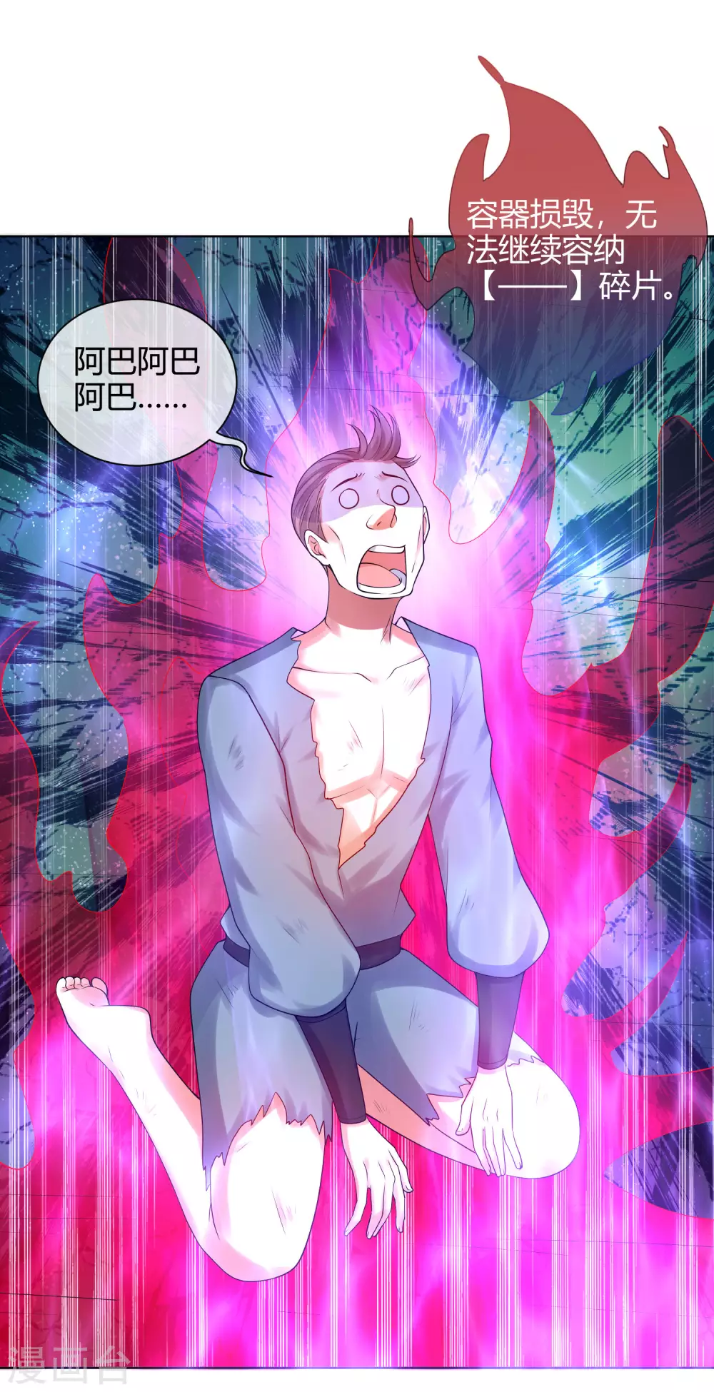 第58话 一定要救下我的女人们！ 第26页