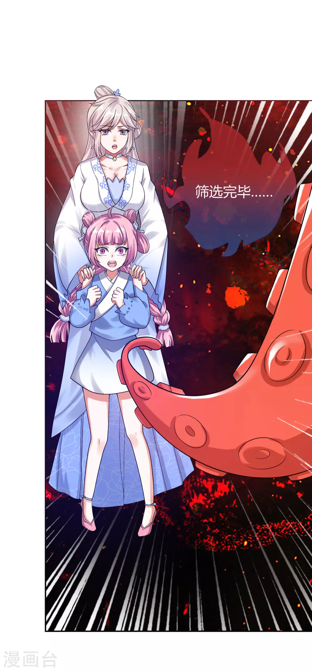 第58话 一定要救下我的女人们！ 第28页
