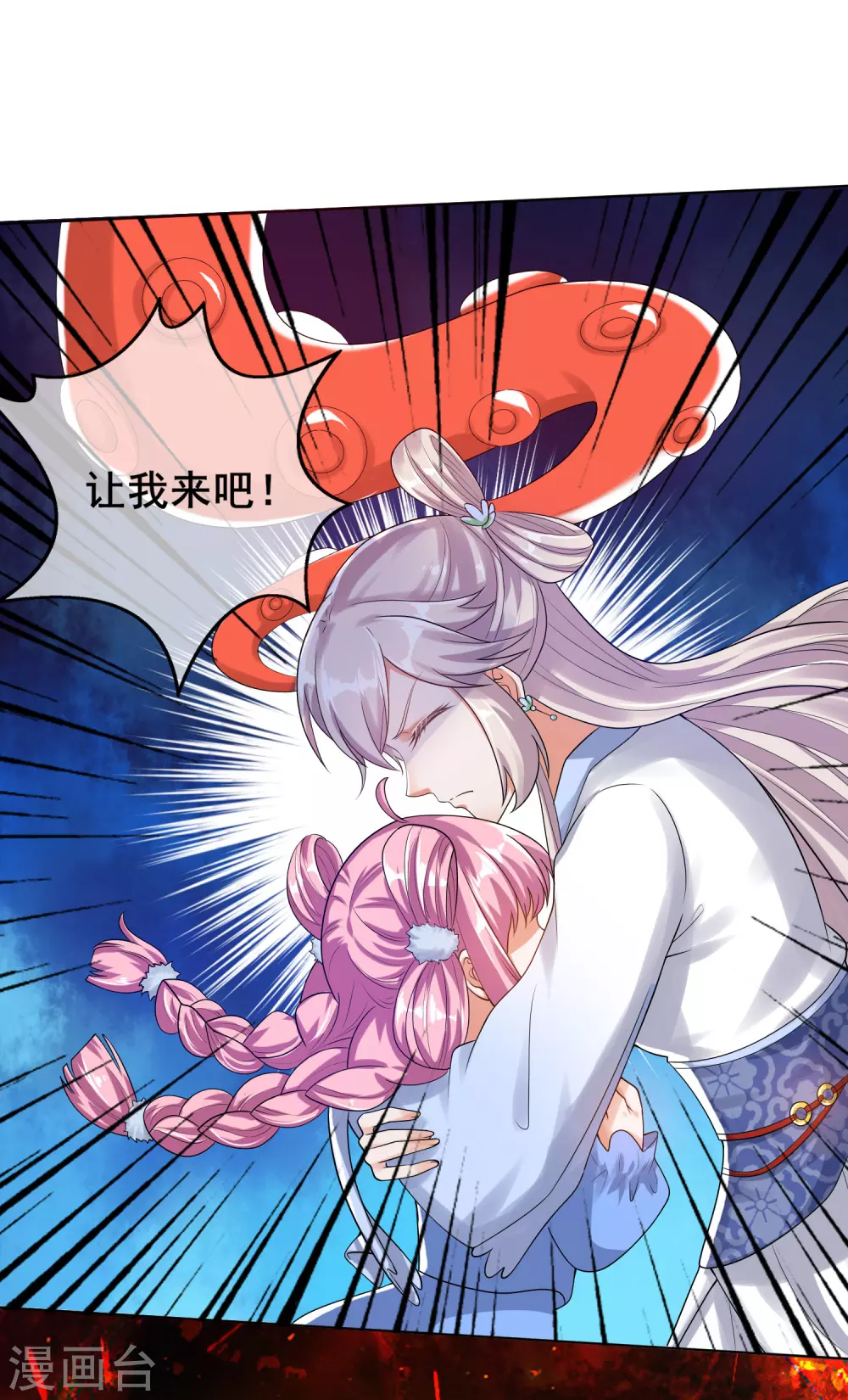 第58话 一定要救下我的女人们！ 第29页